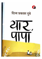 Divya Prakash Dubey- Yaar Papa.pdf